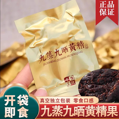蒸九晒真空包装正宗滋补独立古法
