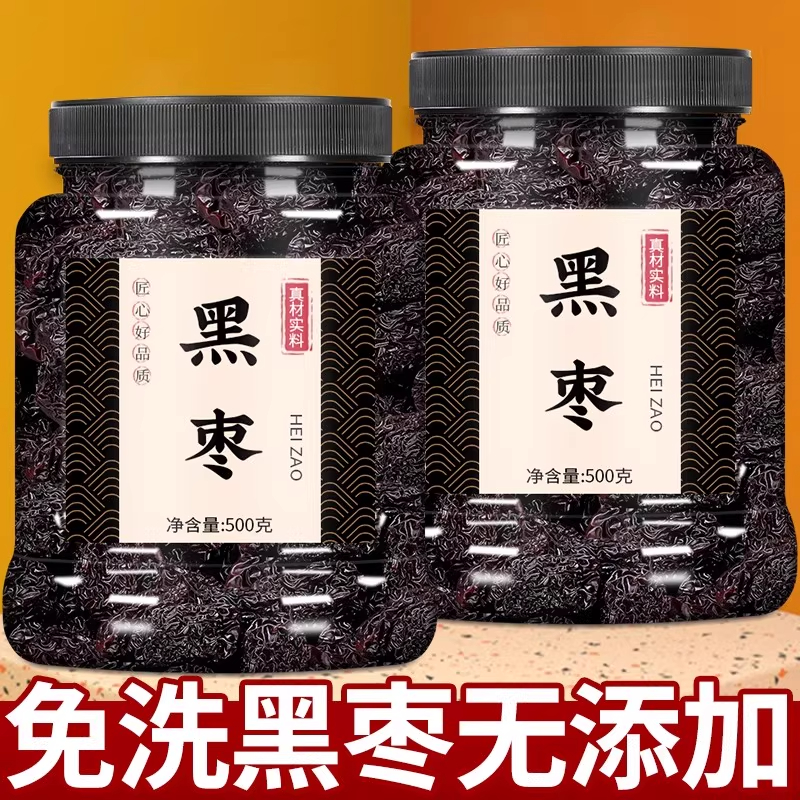 黑枣特级新疆特产官方旗舰店正品山东特产紫晶枣无核黑美人包邮