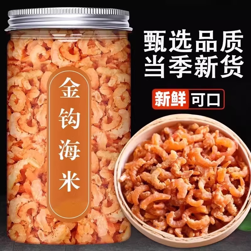 特级无盐淡干金钩海米即食补钙