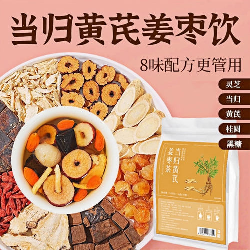 当归黄芪姜枣茶饮正品中药材
