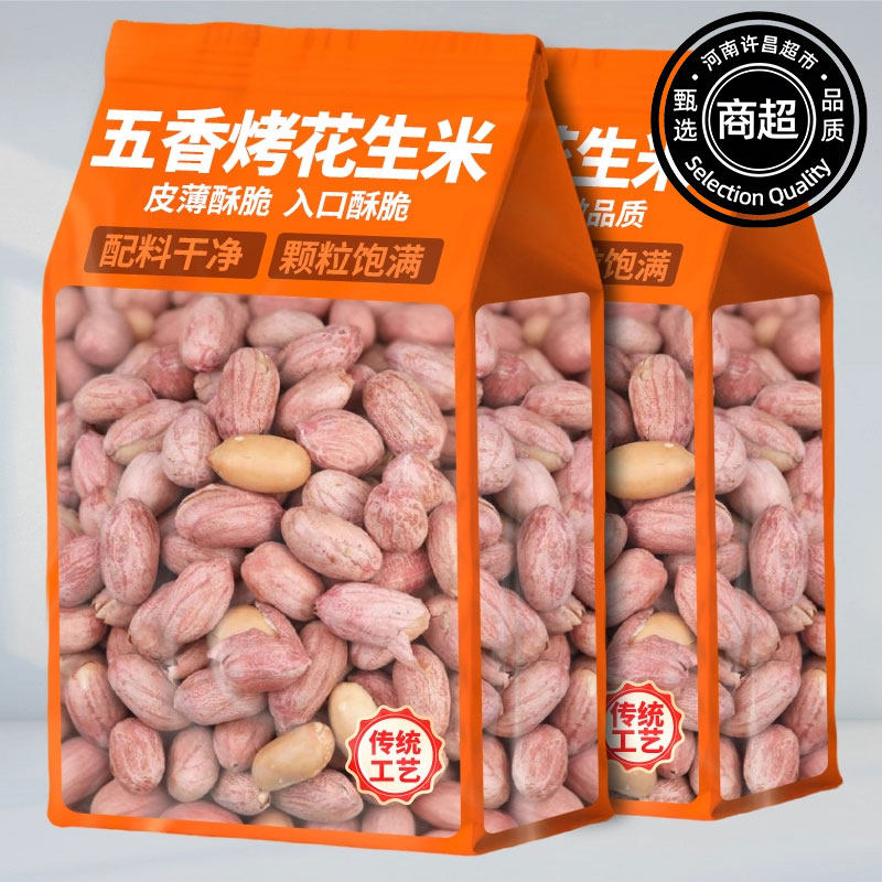 山东特产五香花生米花生米图片