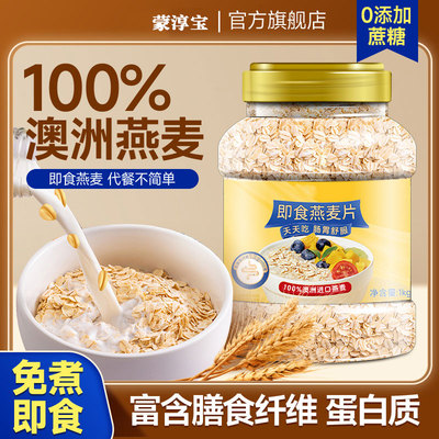 即食燕麦片纯燕麦原料早餐
