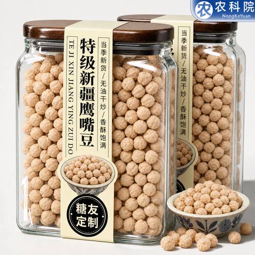 新疆正宗熟即食鹰嘴豆健身控糖