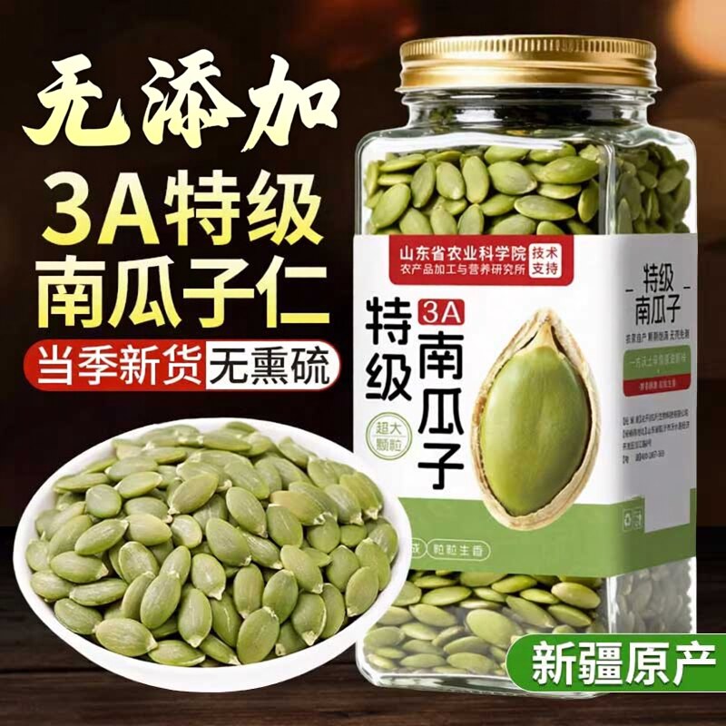 新疆阿勒泰无添加原味熟南瓜籽仁