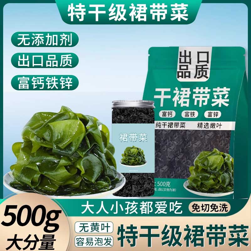 特干燥海藻裙带菜干货