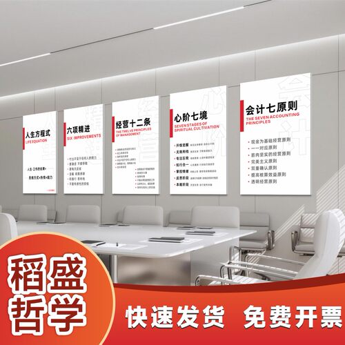 稻盛和夫文化墙六项精进KT板定制