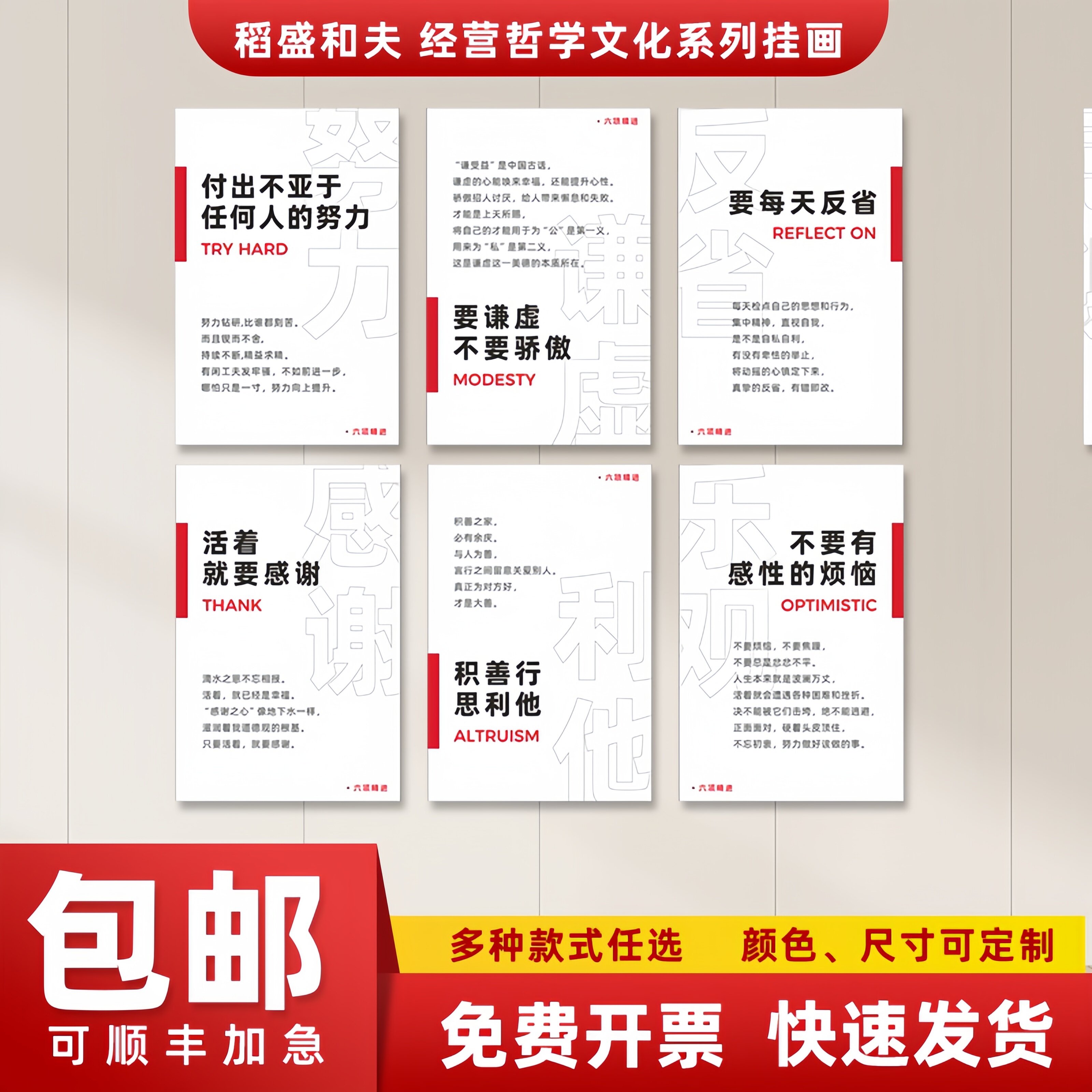 稻盛哲学系列文化墙展板挂画KT板图片