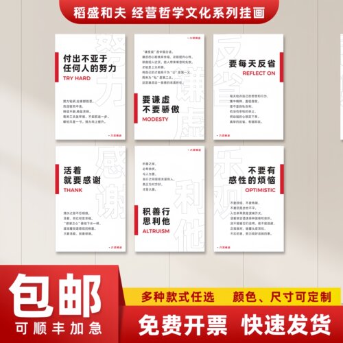 稻盛哲学系列文化墙展板挂画KT板