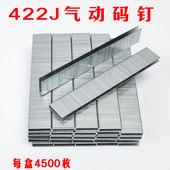 气动码 钉枪专用U型钉门型钉 钉422J码