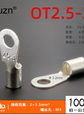 OT2.5-3冷压接线端子O型圆形裸端头铜线鼻子镀银接线耳 100只
