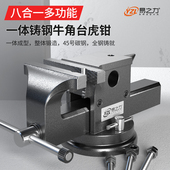 易之力台虎钳牛角台钳全钢铸钢重型老虎钳台夹具固定器多功能前铁