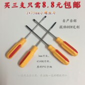 小螺丝刀厂家 小起子小改锥 3厘小号一字十字小螺丝刀 小螺丝批