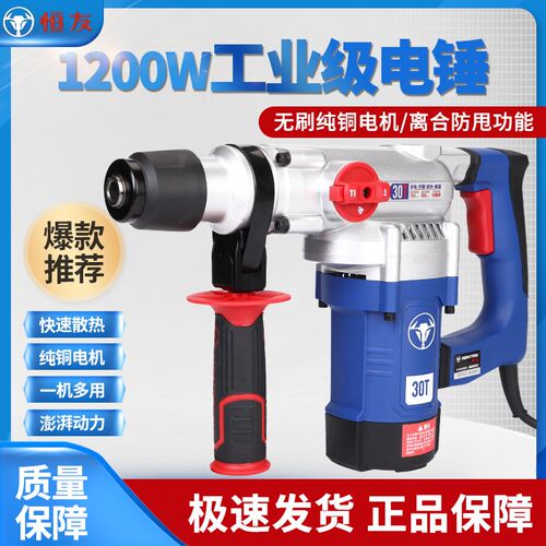 恒友大功率安全离合电锤钻双用重型电镐多功能冲击钻工业级电动工