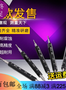 M1-12螺纹塞规 螺纹通止规 牙规 塞规外螺纹规公制螺纹塞规6H