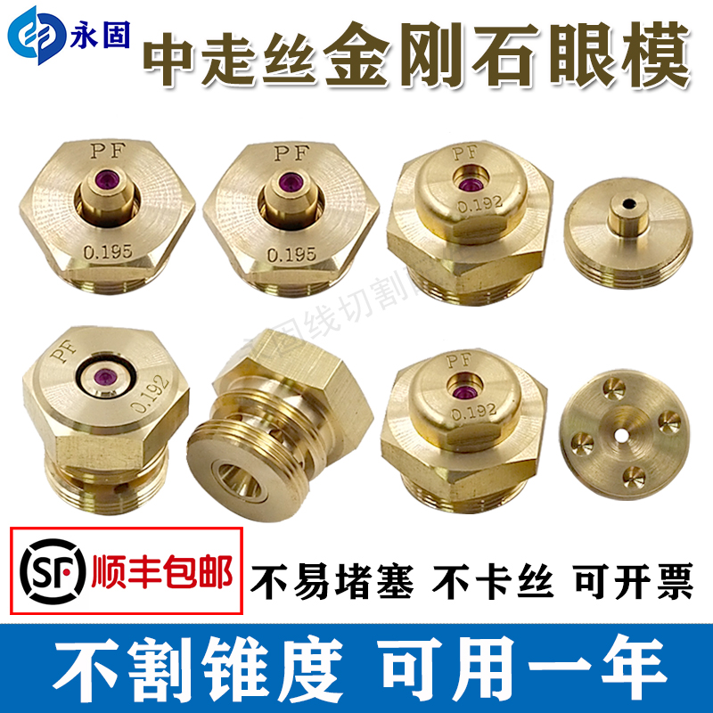线切割配件 宝玛水嘴瑞均中走丝眼膜金刚石红宝石眼模导丝嘴0.192