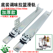 厨房调味拉篮滑轨橱柜专用底部安装 三节导轨特殊精品抽屉轨道