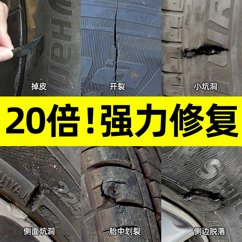 汽车轮胎修补胶修复轮胎侧面外伤裂缝胎壁破损胶水填充胶粘强力胶