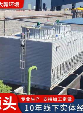 冷却塔玻璃钢方形大型工业循环水冷水塔到吨横逆流冷却水塔