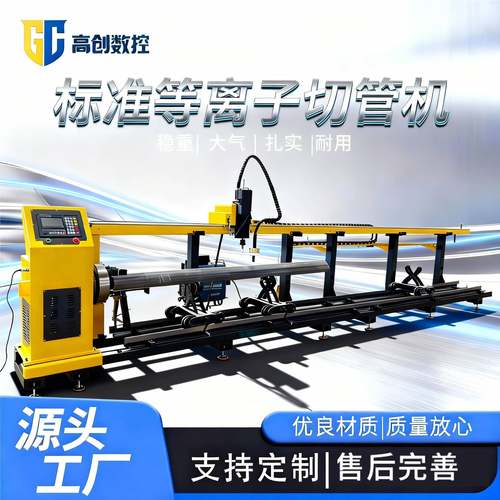 厂家直供等离子相贯线切管机高精度方圆管切割工业级高效下料设备