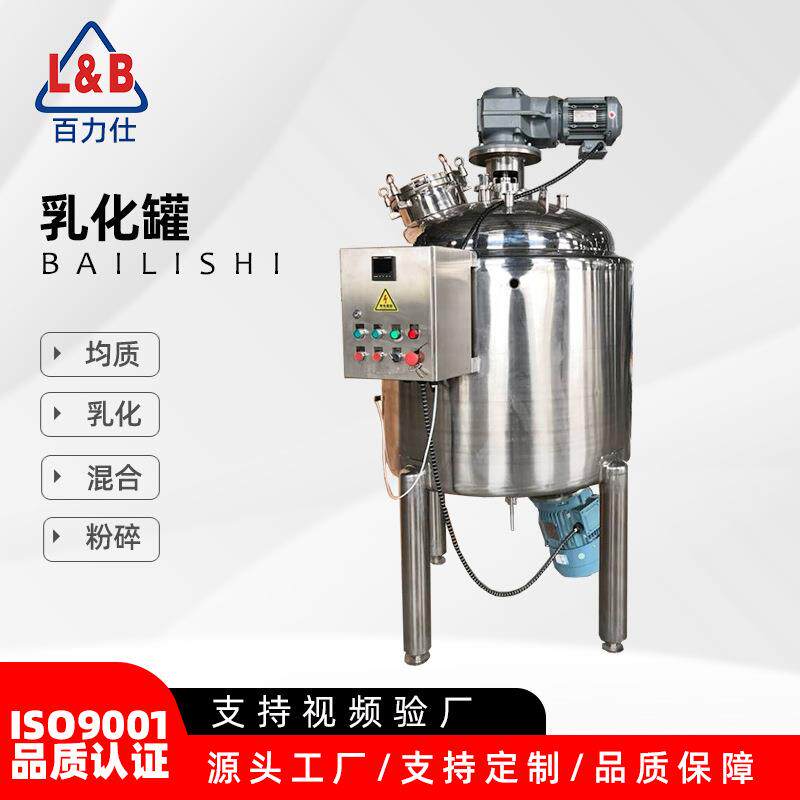 不锈钢反应釜加热机械搅拌罐保温配料罐反应釜乳化搅拌罐