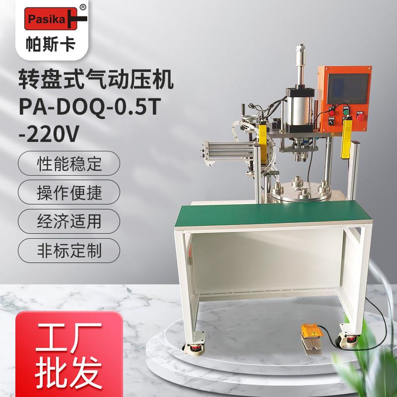 转盘式压力机用于轴承压装电机装配阀门装配多规格模具厂家定制