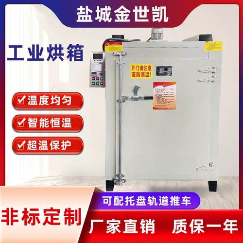工业热风循环烘箱弹簧五金电热烘箱聚氨酯烘箱丝印烘箱高温度