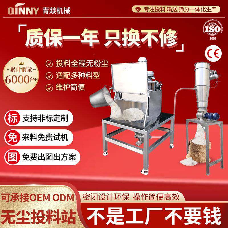 小袋投料站面粉投料除杂质一体设备杏仁粉无尘密闭给料除杂