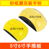 汽车圆形5寸6寸手刨板 手磨板干磨砂纸手推板钣金喷漆打磨工具