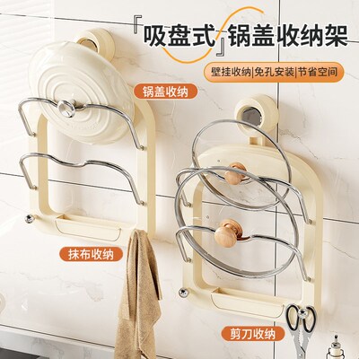 吸盘多层锅盖架厨房壁挂式砧板架带挂钩多功能沥水案板收纳置物架