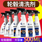汽车轮毂清洗剂 铝合金钢圈去污上光除氧化清洁剂刹车盘除锈剂