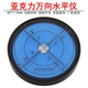 万向水平仪高精度水准仪便携式 水准泡圆形水平气泡亚克力水准泡