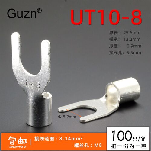 UT10-8 冷压接线端子U型Y形叉形裸端头铜线鼻子镀银接线耳 100只