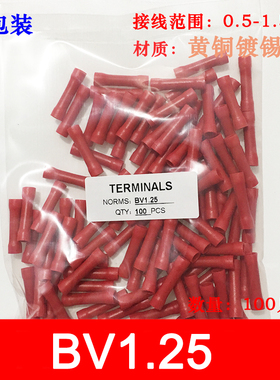 小包装 BV1.25 冷压管型中间全绝缘对接接线端子 黄铜100只