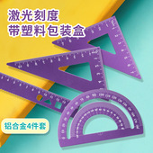 定制四件套尺中小学生三角板直尺带波浪线多功能铝合金尺子刻名字