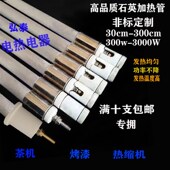 220V380V远红外石英加热管空气干烧烤漆烘干透明玻璃电加热灯管棒