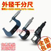 精度0.001 100 大阳千分尺 外径千分尺