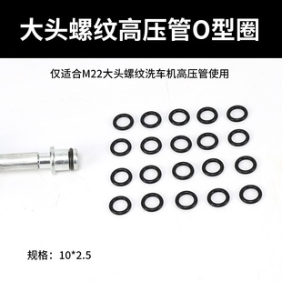 指南车洗车机配件出水管皮圈M22接头O型圈防漏水密封圈水枪橡胶垫