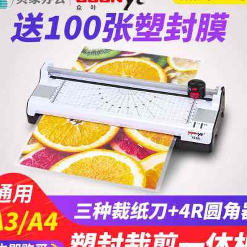 众叶381照片塑封机A4A3通用过塑机家用小型相片过胶机冷热裱封塑o