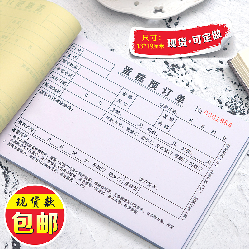 生日蛋糕店订单本订货单据三联花店房票据二联订购开票单收据定制
