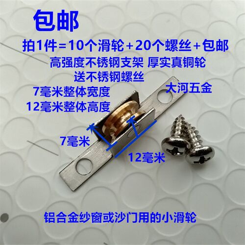 包邮10个装 7mm宽不锈钢架真铜轮铝合金防蚊纱窗纱门滑轮厚凹槽轮