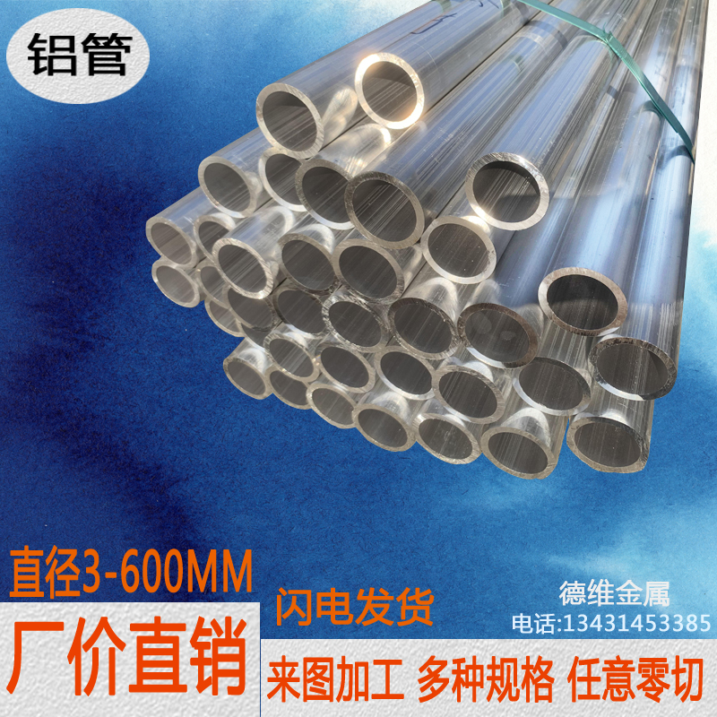 6061空心铝管6063铝合金管大口径硬质铝管薄壁厚壁铝棒无缝管加工