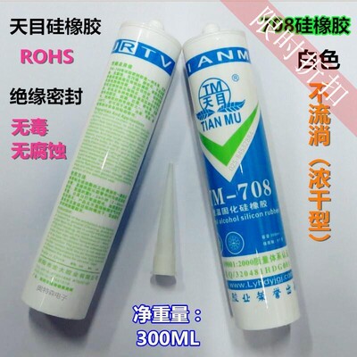 天目TM-708硅橡胶 防水绝缘密封胶 不流淌浓干型 708硅胶白色300g