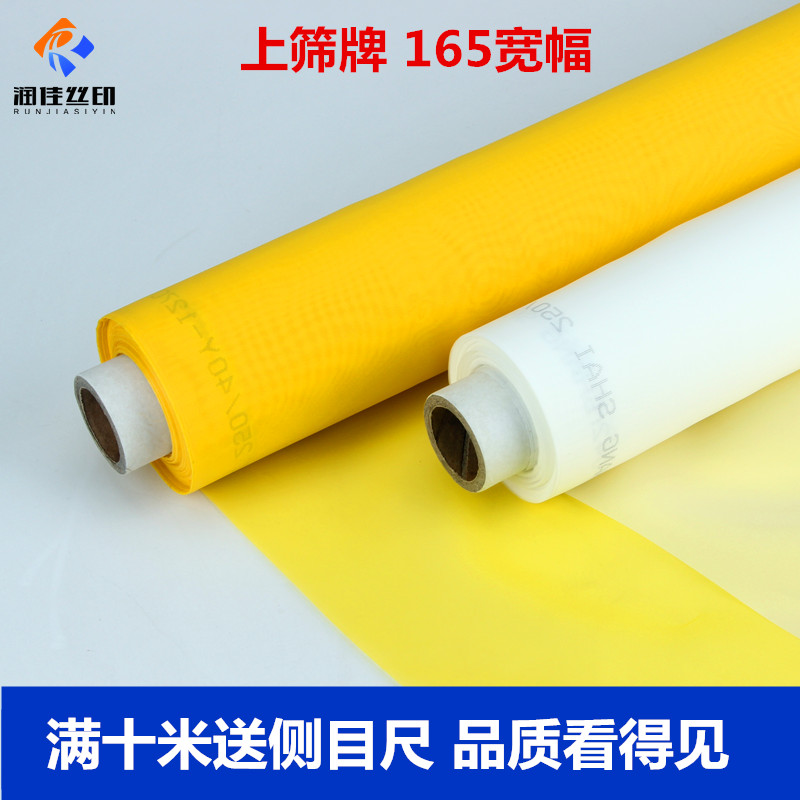 上筛涤纶丝印网布丝网印刷筛网丝印网纱丝网布印花网纱165宽满送