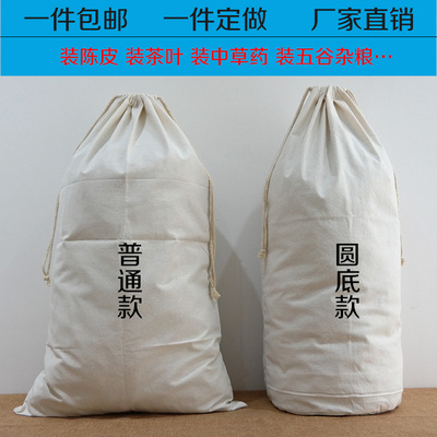 白棉帆布陈皮袋茶叶收纳袋圆柱圆桶圆底布袋定制抽绳束口白布袋子
