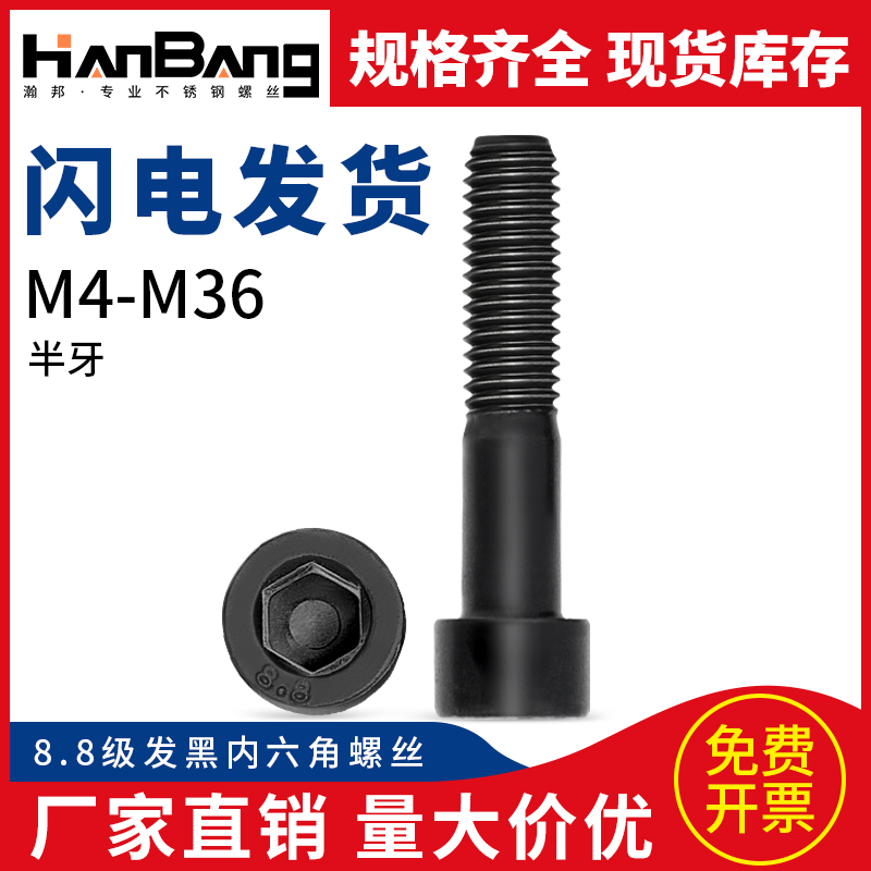 8.8内六角螺丝 高碳钢级杯头半牙螺栓内六角螺丝钉6M8M12M16M20厘