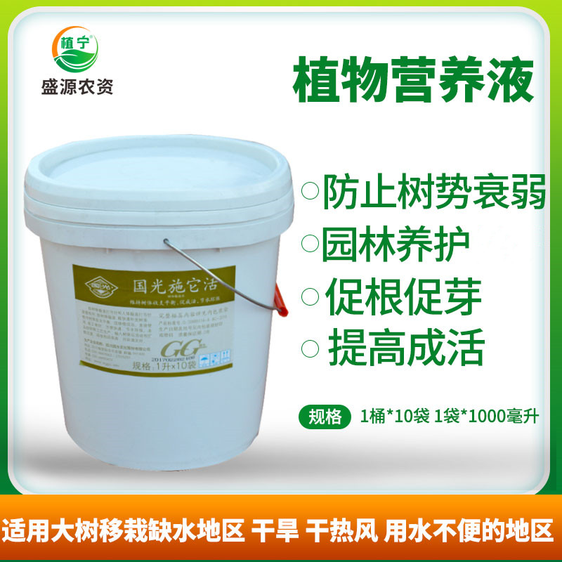 国光施它活生根剂植物营养液通用大树成长液吊针液整桶10袋送钻头