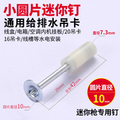 迷你炮钉枪专用16吊卡不锈钢排卡骑马卡线槽水电安装 消音圆片钉子