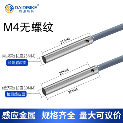 M4微型电感式接近开关无牙光杆直流三线NPN常开24V金属感应PNP NO