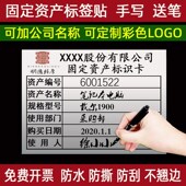 固定资产标签贴定制标识管理卡片银色不干胶a4标签防水可打印贴纸