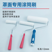 罩面专用滚筒刷艺术漆乳胶漆油漆丝光蛋壳光不掉毛滚筒涂料工具刷